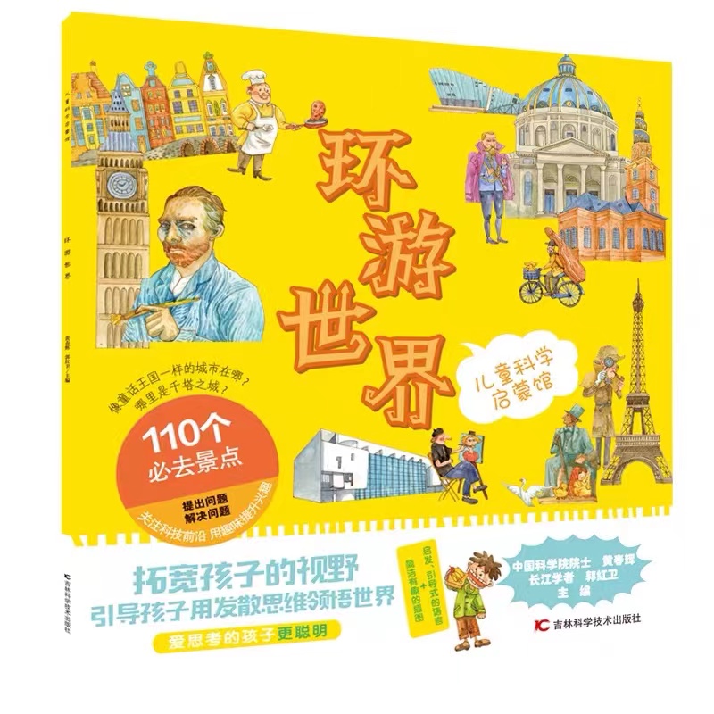 环游世界
