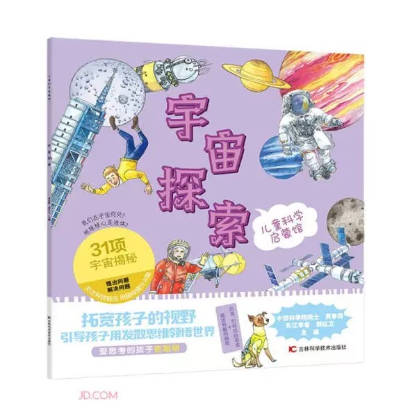 宇宙探索