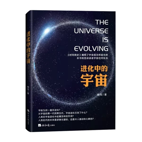进化中的宇宙