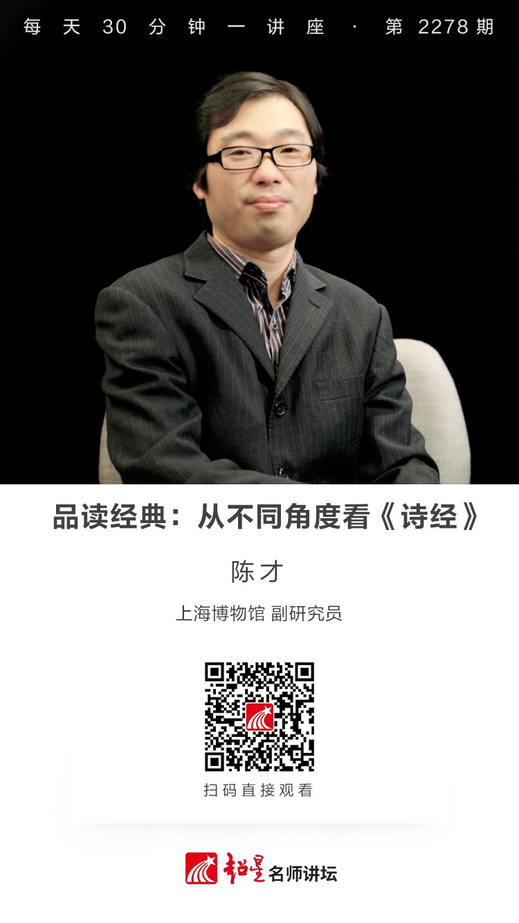 线上讲座（六十七）｜【品读经典：从不同角度看《诗经》】