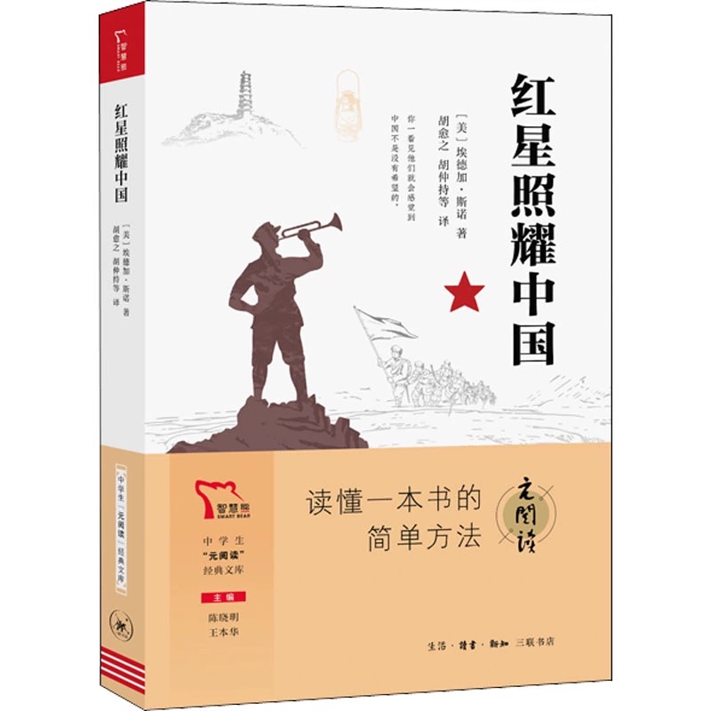 红星照耀中国