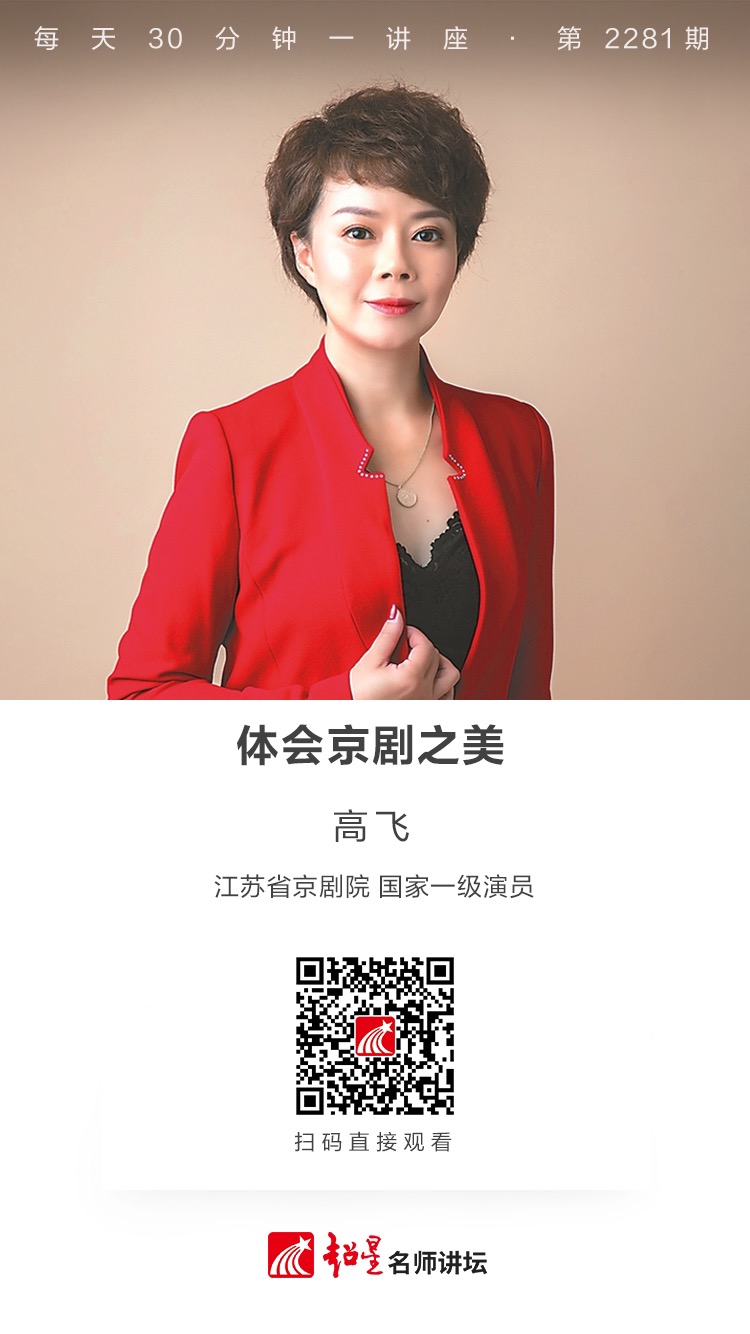 线上讲座（六十九）｜【体会京剧之美】