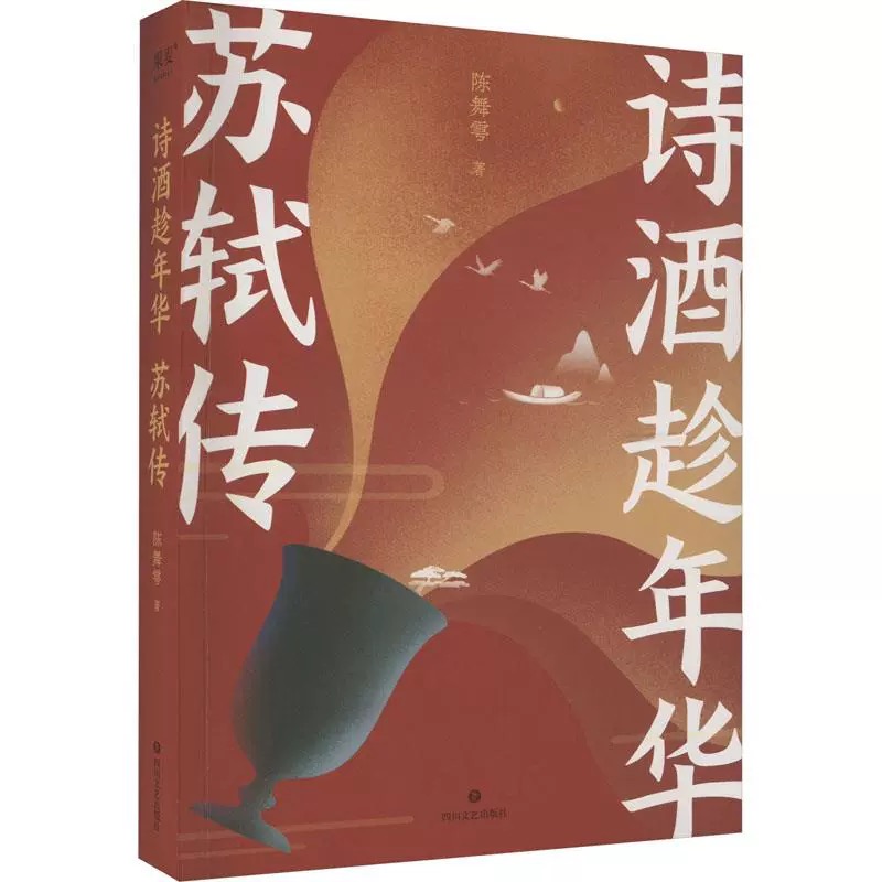诗酒趁年华