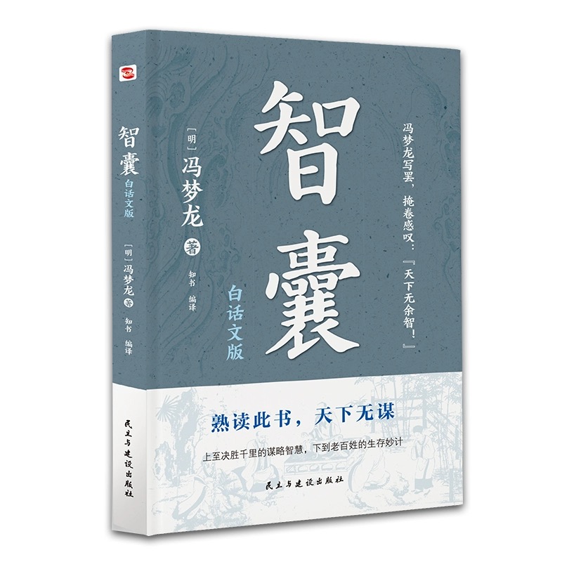 智囊