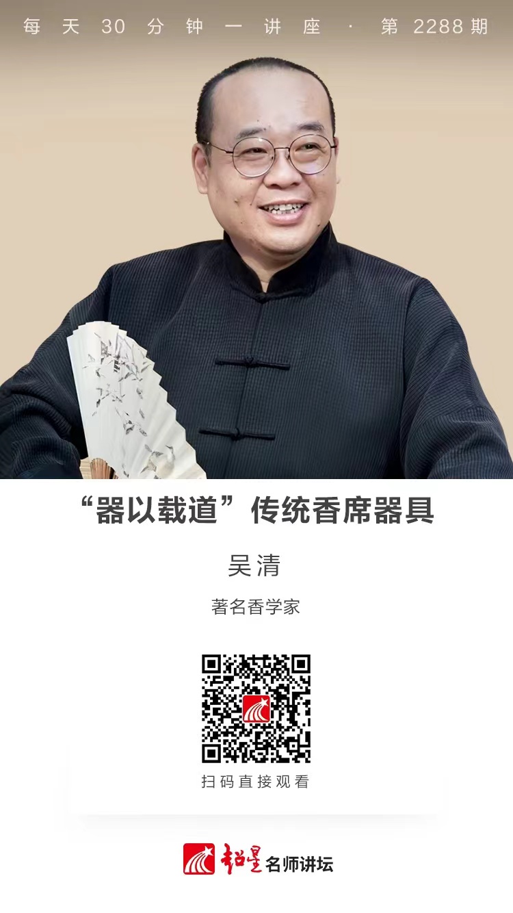 线上讲座（七十六）｜【“器以载道”传统香席器具】