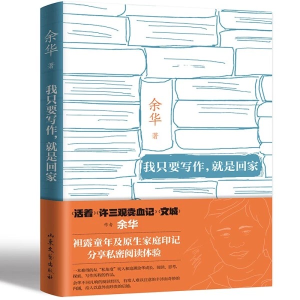 我只要写作，就是回家