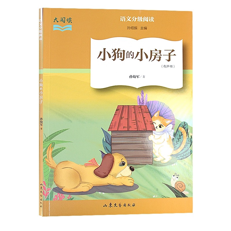小狗的小房子