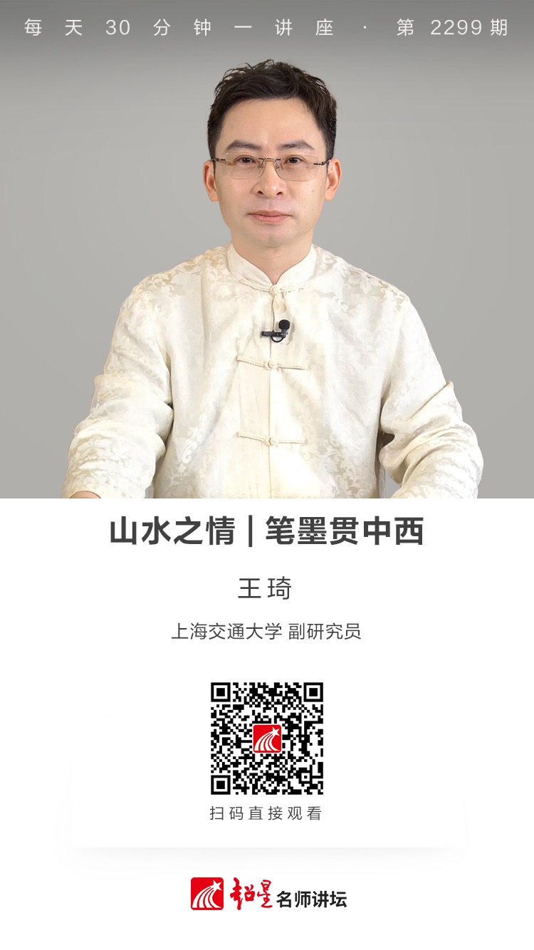 线上讲座（八十四）｜【山水之情——笔墨贯中西】