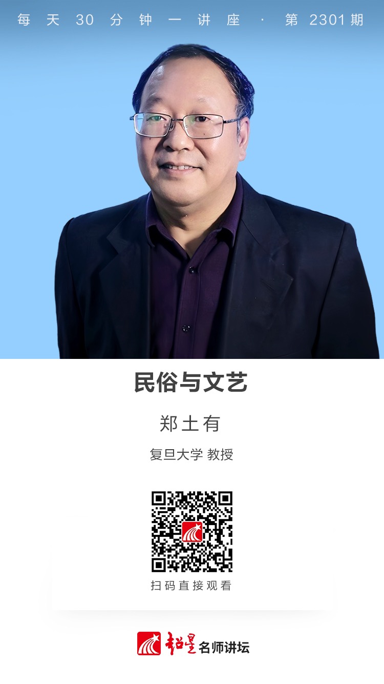 线上讲座（八十五）｜【民俗与文艺】