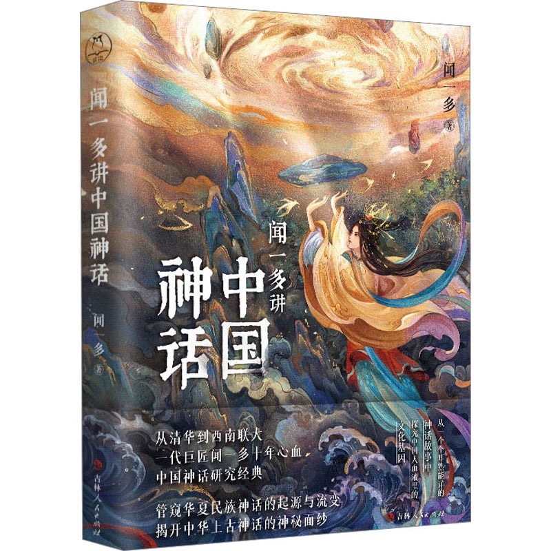 中国神话