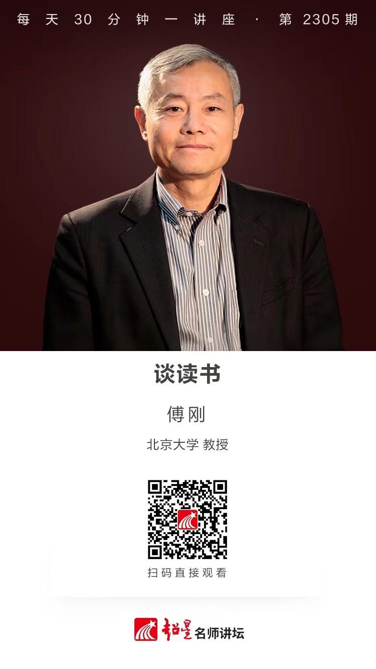 线上讲座（八十八）｜【谈读书】