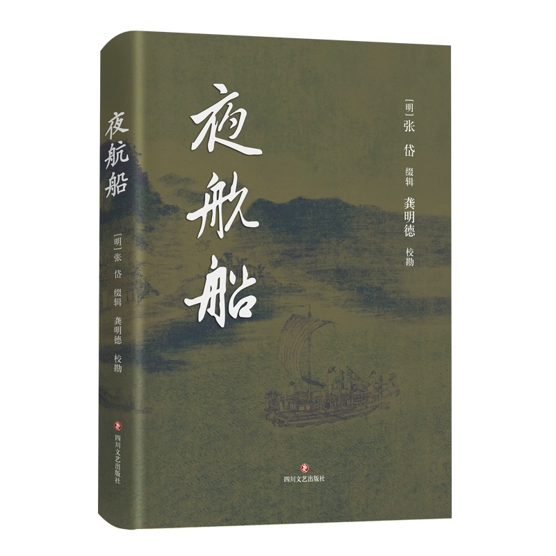 夜航船