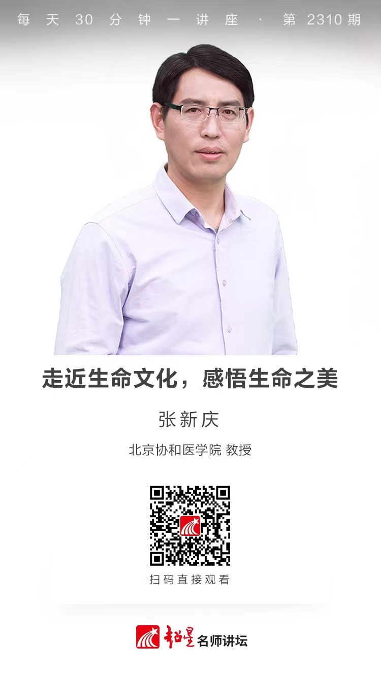 线上讲座（九十一）｜【走近生命文化，感悟生命之美】