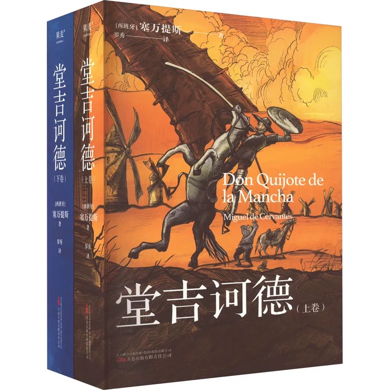 堂吉诃德