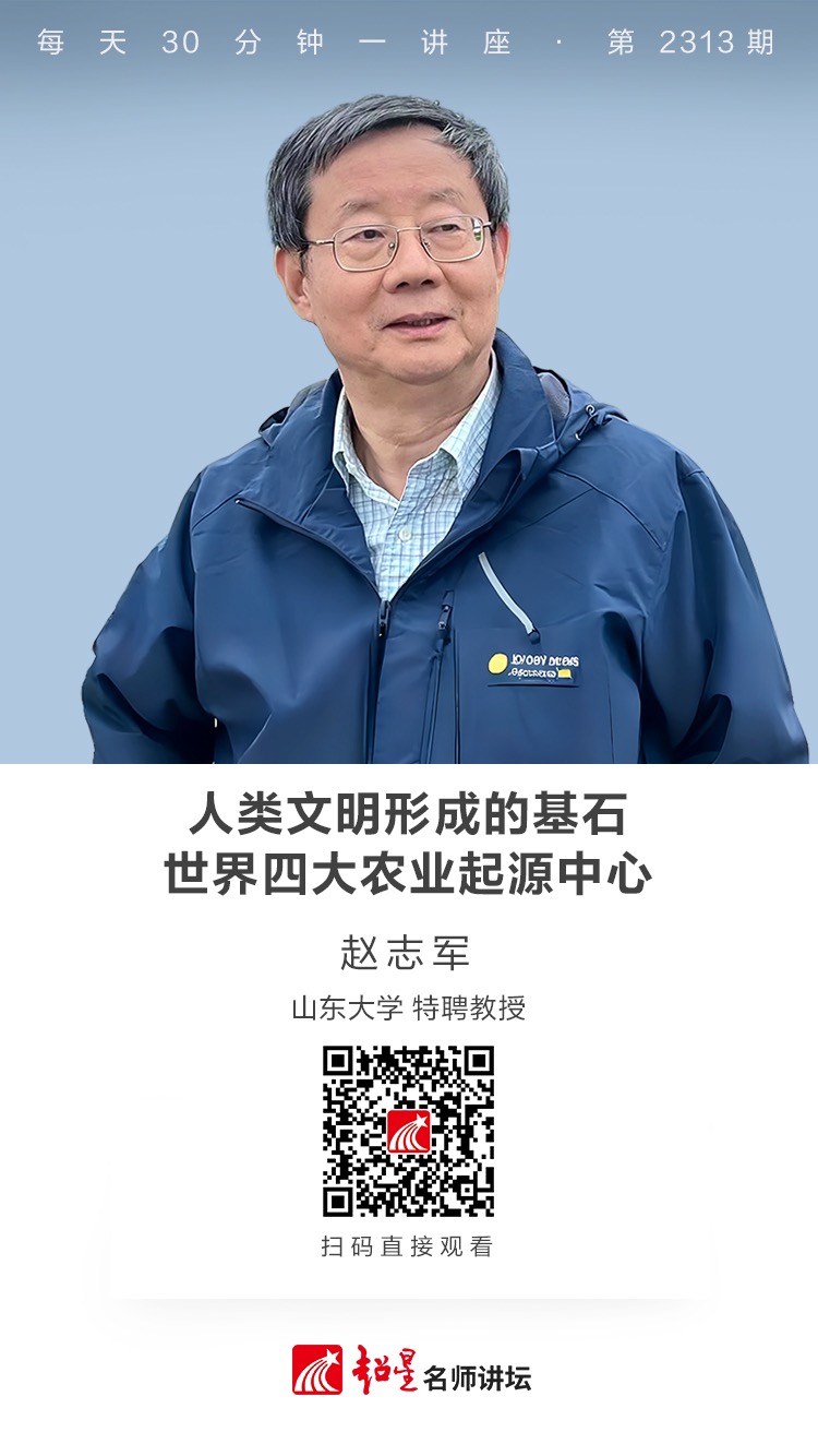 线上讲座（九十四）｜【人类文明形成的基石——世界四大农业起源中心】