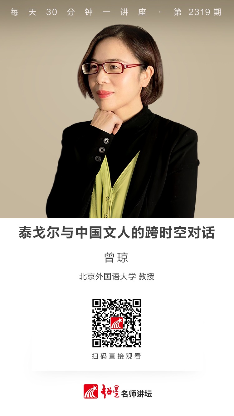 隆图讲座（九十九）｜【泰戈尔与中国文人的跨时空对话】