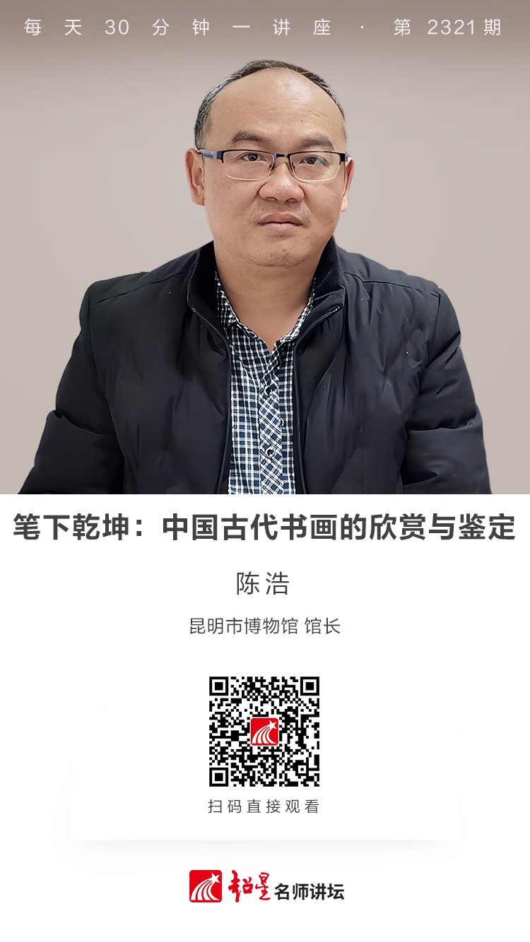 隆图讲座（一百）｜【笔下乾坤：中国古代书画的欣赏与鉴定】