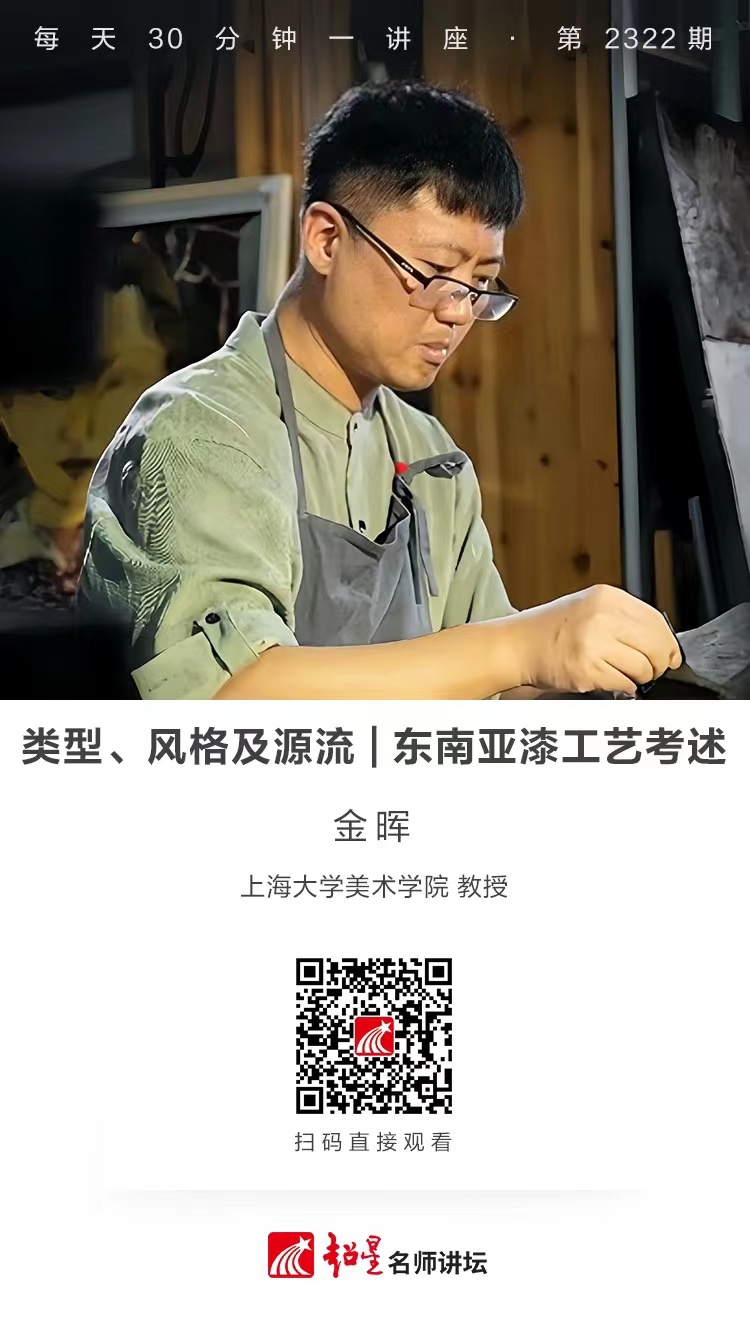 隆图讲座（一百零一）｜【类型、风格及源流——东南亚漆工艺考述】
