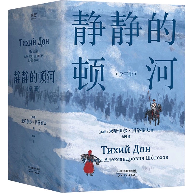 静静的顿河