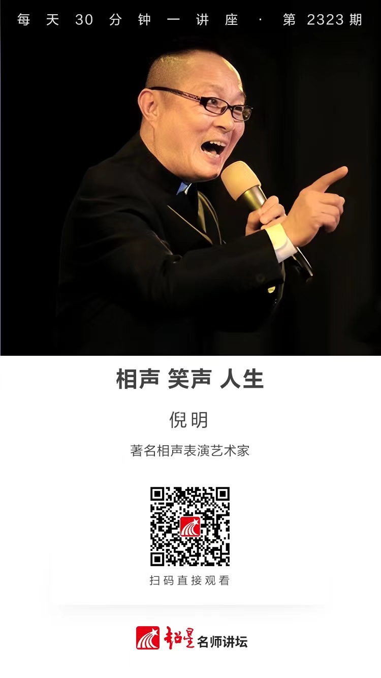 隆图讲座（一百零二）｜【相声 笑声 人生】