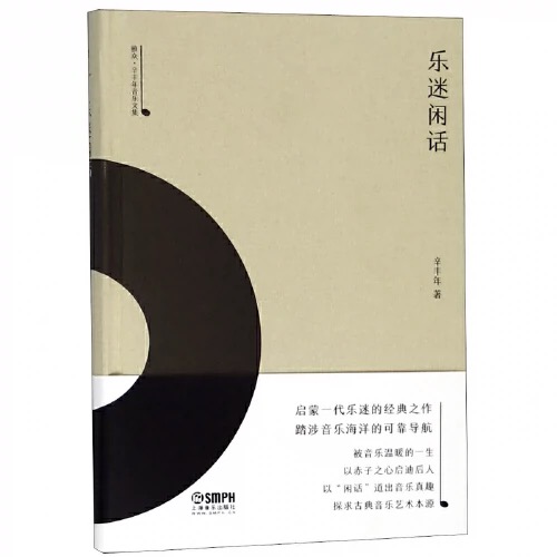 乐迷闲话