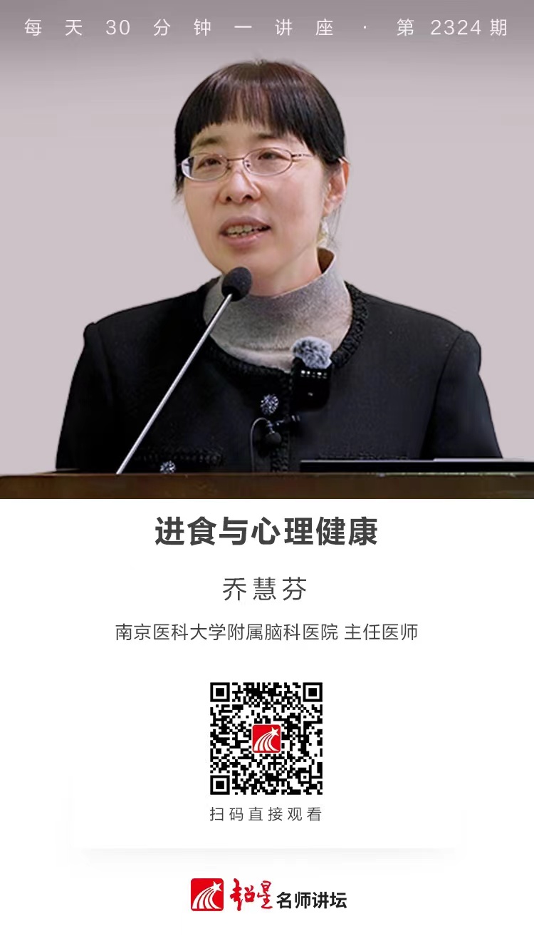 隆图讲座（一百零三）｜【进食与心理健康】