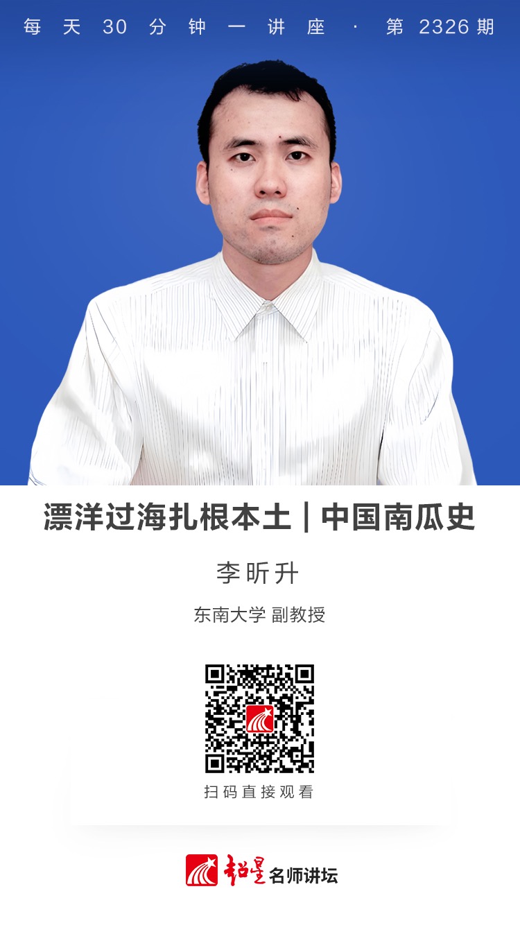 隆图讲座（一百零四）｜【漂洋过海扎根本土——中国南瓜史】