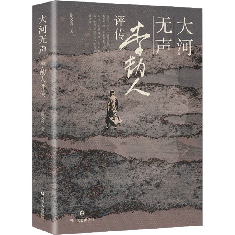 大河无声