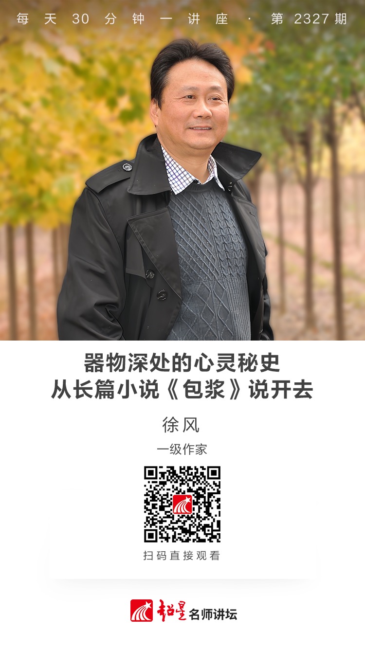 隆图讲座（一百零五）｜【器物深处的心灵秘史：从长篇小说《包浆》说开去】