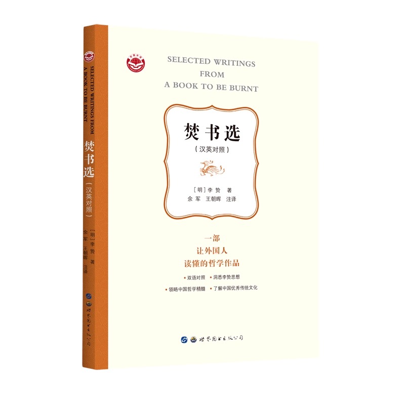 焚书选